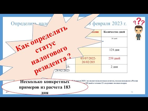 Определение статуса резидент или нерезидент