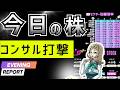 2/24(火)|今日の日本株「AI衝撃がコンサルにも & 地政学リスク」
