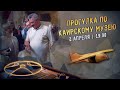 Прогулка по Каирскому музею // Дмитрий Павлов