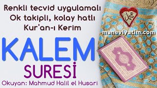 Kalem Suresi | Renkli tecvid takipli, kolay okunuşlu | ᴴᴰ | Koran Quran | Mahmud Halil el Husari