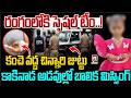 రంగంలోకి స్పెషల్ టీం..! | 2 Years Old Girl Missing In Kakinada | Hit TV LIVE