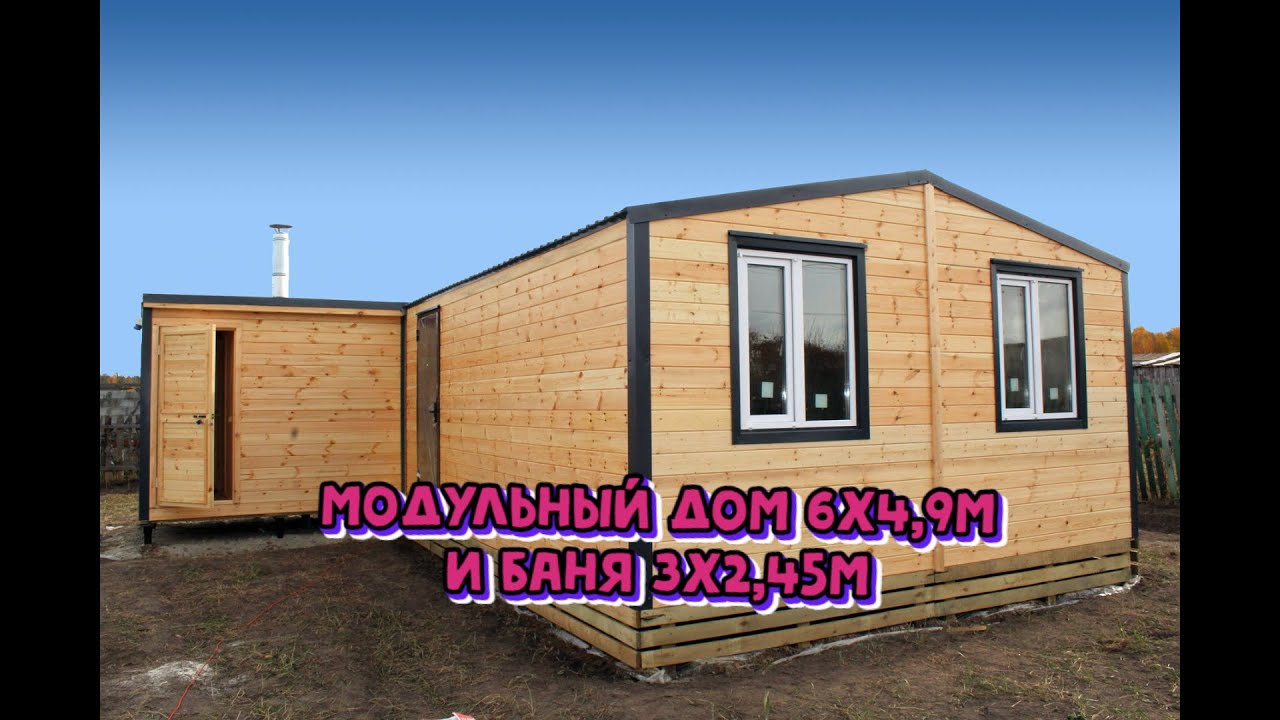 Модульный Дом С Баней Купить