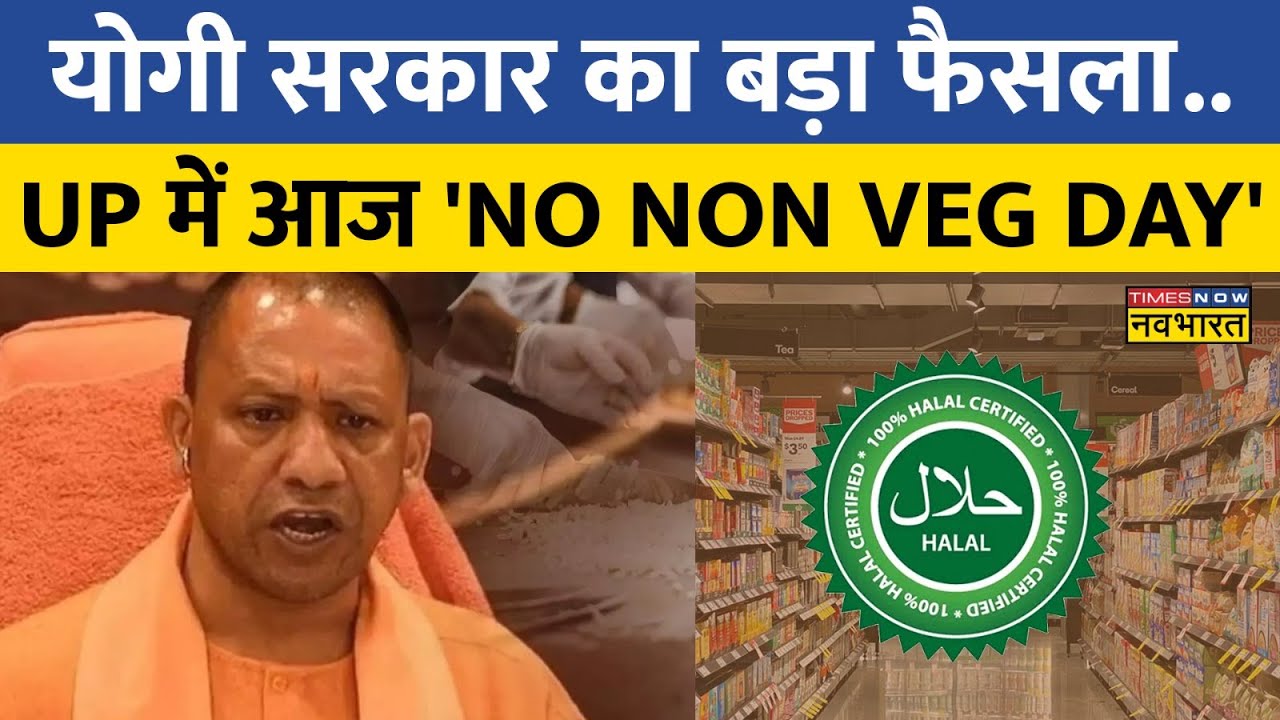 up-no-non-veg-day-cm