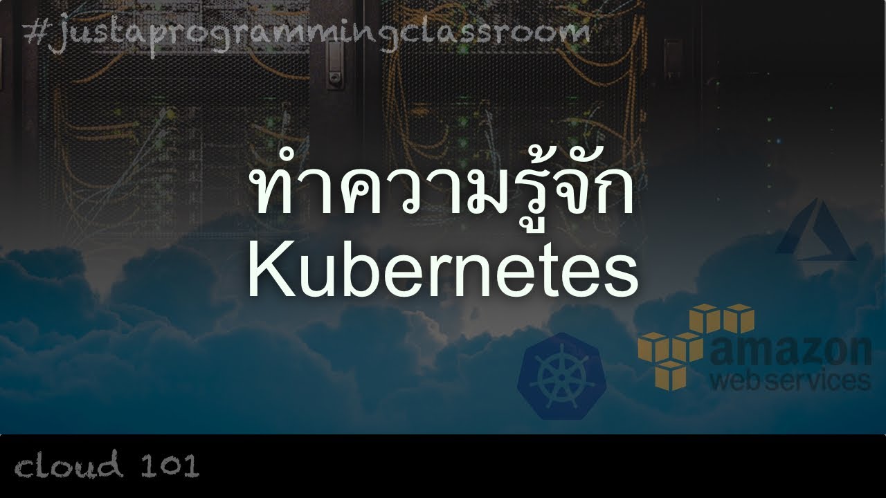 registry แปล ว่า  New  เรียน Cloud 101 : Ep.3 ทำความรู้จัก Kubernetes