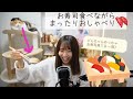 お寿司食べるだけの配信（ライブの感想とかはまだ言えないよん）