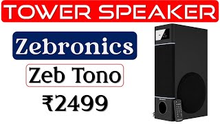 👉Zebronics Tono Tower Speaker Review🔥टॉवर स्पीकर🔥50W ​Party Speaker🔥Karaoke Speaker with FM Radio