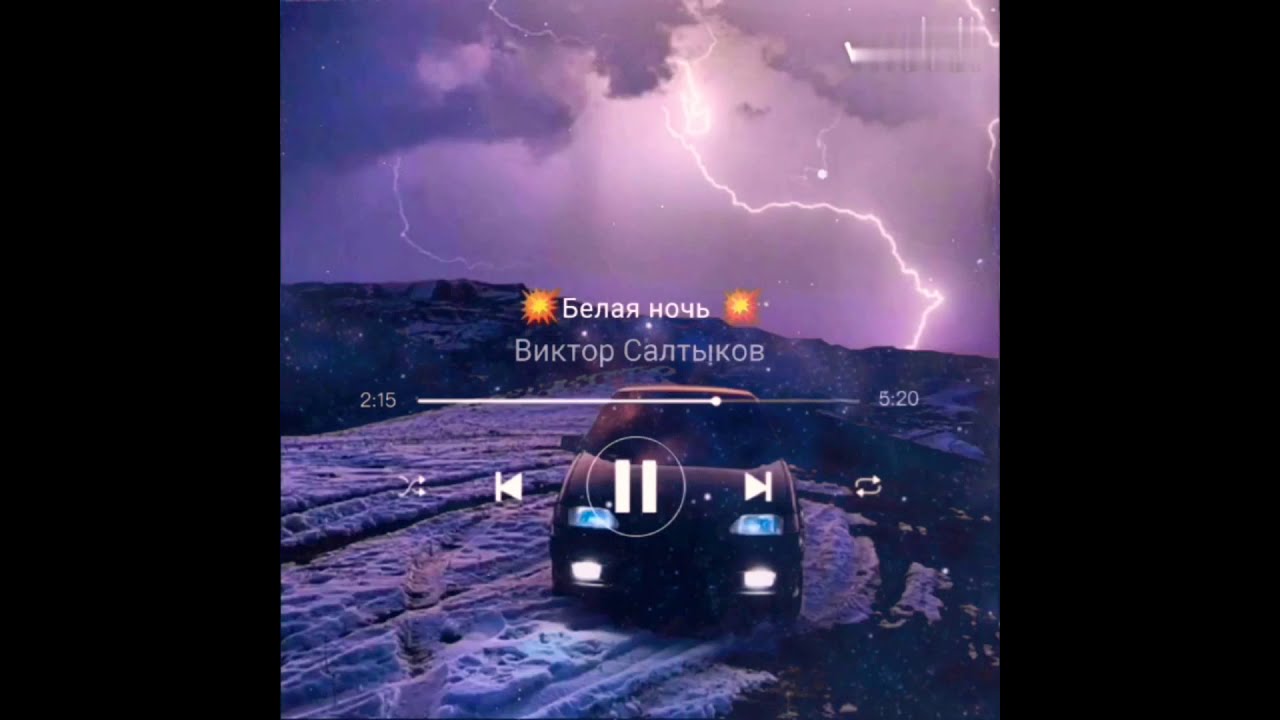 песня белая ночь опустилась как облако ремикс. ночь тик ток ремикс. белая ночь ремикс 2023. белая ночь ремикс 2023. белая ночь алина селях denis bravo.