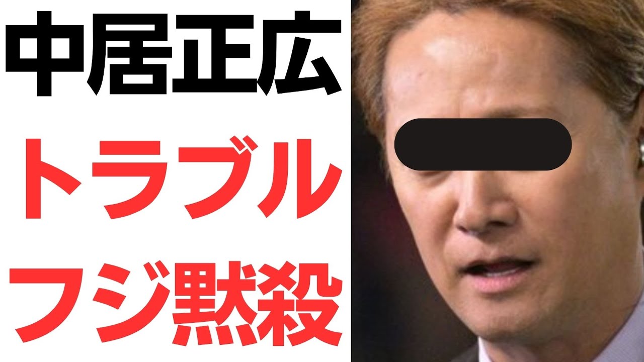中居正広氏をめぐるテレビ局の対応と報道｜動画内容を整理のサムネイル