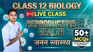 जनन स्वास्थ्य🔥 Class 12th Biology | Top 50 MCQs | 101% Guaranteed Success for Board Exams