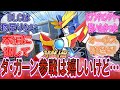 スパロボY 参戦したのは嬉しいけど DLCでは物足りないダ ガーンに対するみんなの反応集 伝説の勇者ダ ガーン