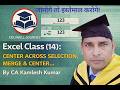 Excel Class (14): Center Across Selection vs Merge & Center | Excel Tips in Hindi | CA Kamlesh Kumar