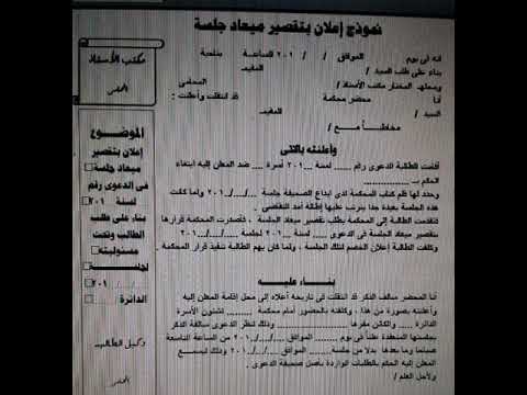 اعلان بتقصير ميعاد جلسة نظر الدعوى للخصوم بالدعوى