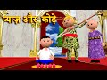 Pyaaz aur kode    msg toons comedy funny