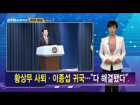 김주하 AI 앵커가 전하는 MBN 뉴스7 주요뉴스
