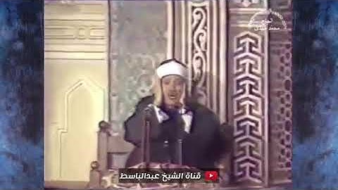 ما تيسر من سورة غافر للشيخ عبد الباسط عبد الصمد