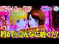 Pピンク・レディー 甘デジ こんなに続くの??継続率約67%50%で1000発初打ち<アムテックス>[ぱちんこ大好きトモトモ実践]