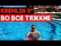 Привет, килограммы! Пустился во все тяжкие в Asteria Kremlin Анталья