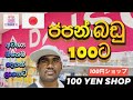 Shopping at DAISO 100-Yen Store in Japan Sinhala, 100 Yen shop Japan, Life in Japan Sinhala