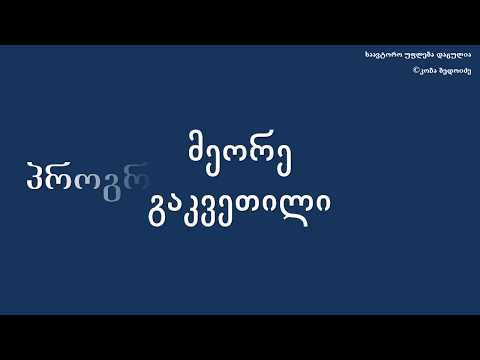 ვორდი, მეორე გაკვეთილი