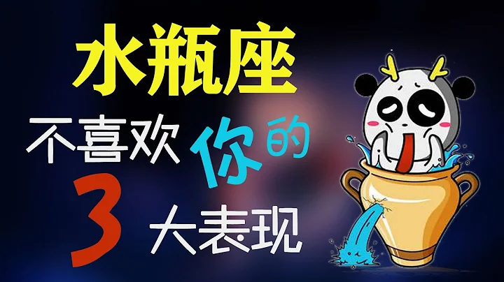 【水瓶座】水瓶座不喜欢妳的“三大”表现！忽冷忽热，捉摸不定的水瓶座！ - 天天要闻