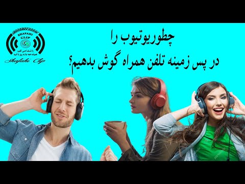 تصویری: 3 روش برای تبریک تولد در فیس بوک