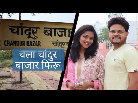 चला चांदुर बाजार फिरू | Amravati to Chandur Bazar | Shrutika Gawande | Vlogs