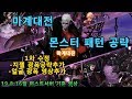 던파 영상으로 배우는 마계대전 패턴 공략 1차 수정 던파 영상으로 배우는 마계대전 패턴 공략 1차 수정