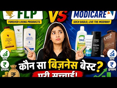 Thumbnail for FLP vs Modicare Comparison 2026 | कौन सा बिज़नेस बेस्ट है? पूरी सच्चाई!