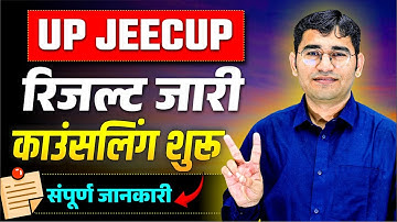 UP JEECUP 2025 Result Out | UP Polytechnic Counselling Start | UP PHARMACY 2025 Result जारी