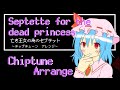 【東方チップチューンアレンジ】亡き王女の為のセプテット/【Touhou Chiptune Arrange】septette for the dead princess
