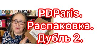 Новый сюрприз от PDParis! Распаковка.