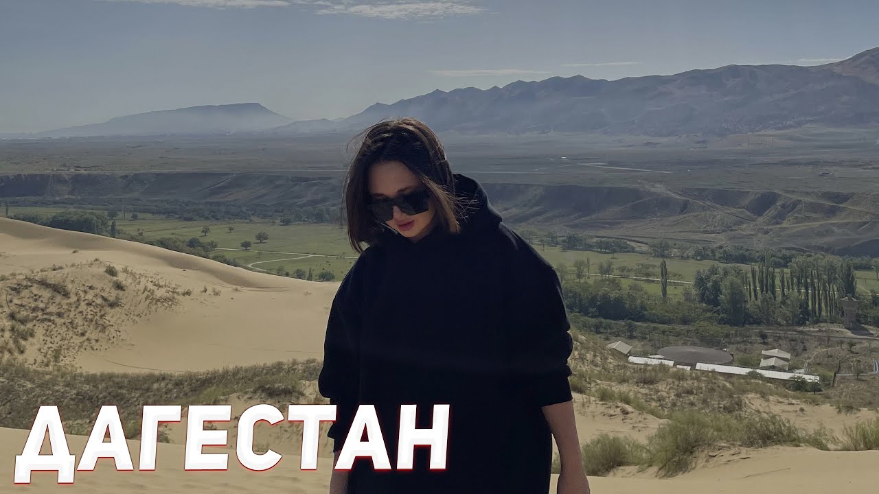 Дагестан - осень 2022 ( Next Tour Club | Турагенство)