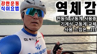 ROAD 스페셜라이즈드 에스웍스 타막 에스엘 8 과 BH 로드 바이크 구동계 비교 역체감 느낌을 알려 드립니다.