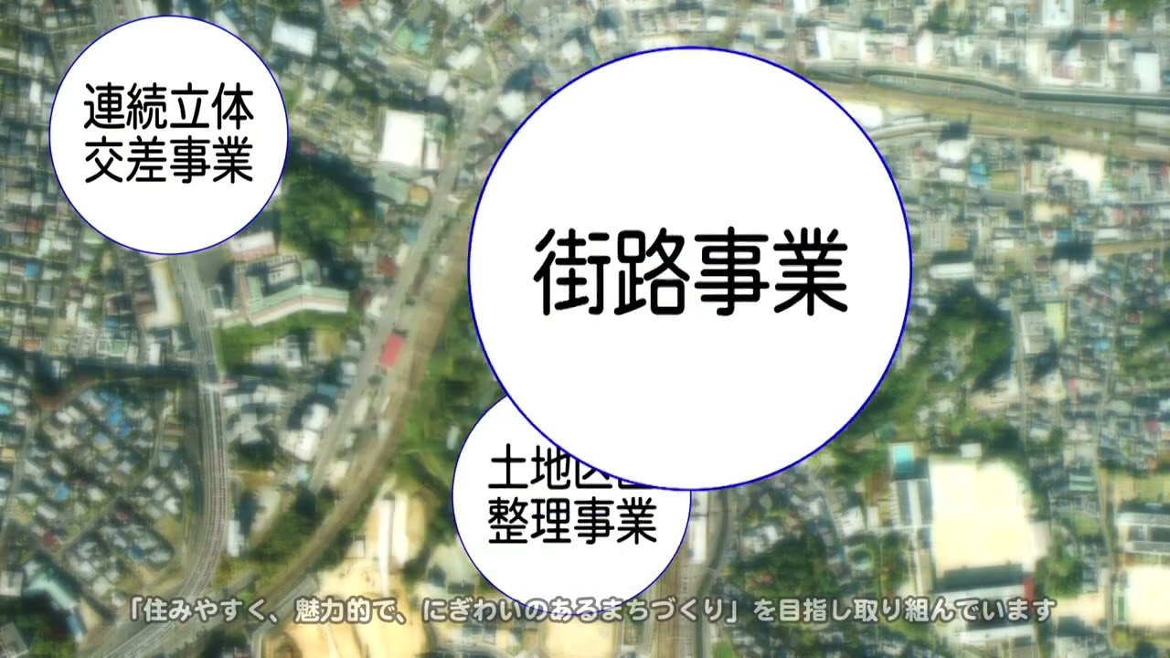 折尾地区総合整備事業ＰＲ動画