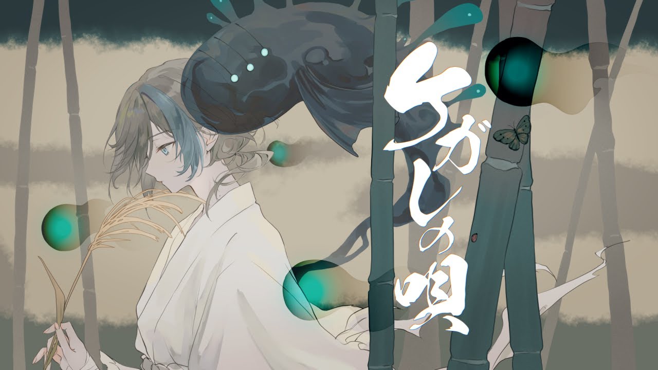 「愛されたい人間が」ケガレの唄 / 羽生まゐご「歌ってみた」