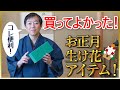 【100均商品あり】プロ華道家の生け花おすすめアイテム