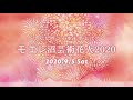 モエレ沼芸術花火2020PV