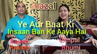 Ghazal // Ye Aur Baat Ki Insaan Ban Ke Aaya Hai // Dimpal Bhumi // ये और बात कि इंसान बन के आया है