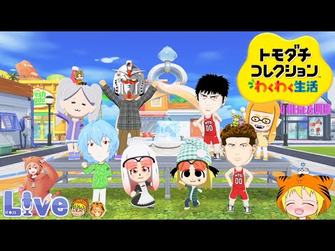 トモダチコレクション わくわく生活】#16 サザビーとアシュリーを作っ