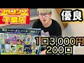 【千葉県】3,000円200口 フルコンプ オリパ ドラゴンボールスーパーダイバーズ #オリパ #オリパ開封 #オリパ開封動画 #孫悟空 #キリク