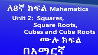 Grade 8 Mathematics unit 2 Squares, Square roots, Cubes and Cube roots