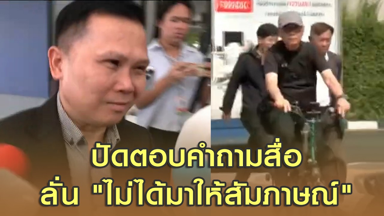รองเลขาธิการ กกต. ปัดตอบคำถามสื่อ ลั่น "ไม่ได้มาให้สัมภาษณ์"