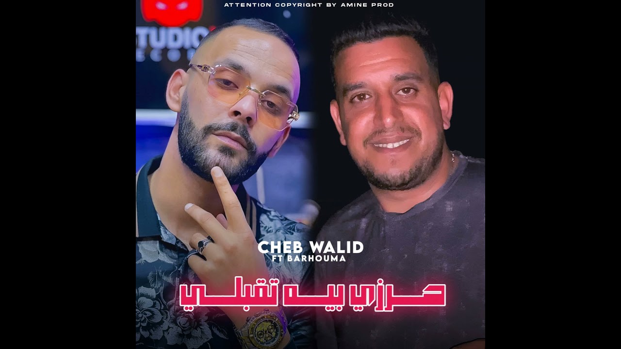 حرزي بيه تقبلي