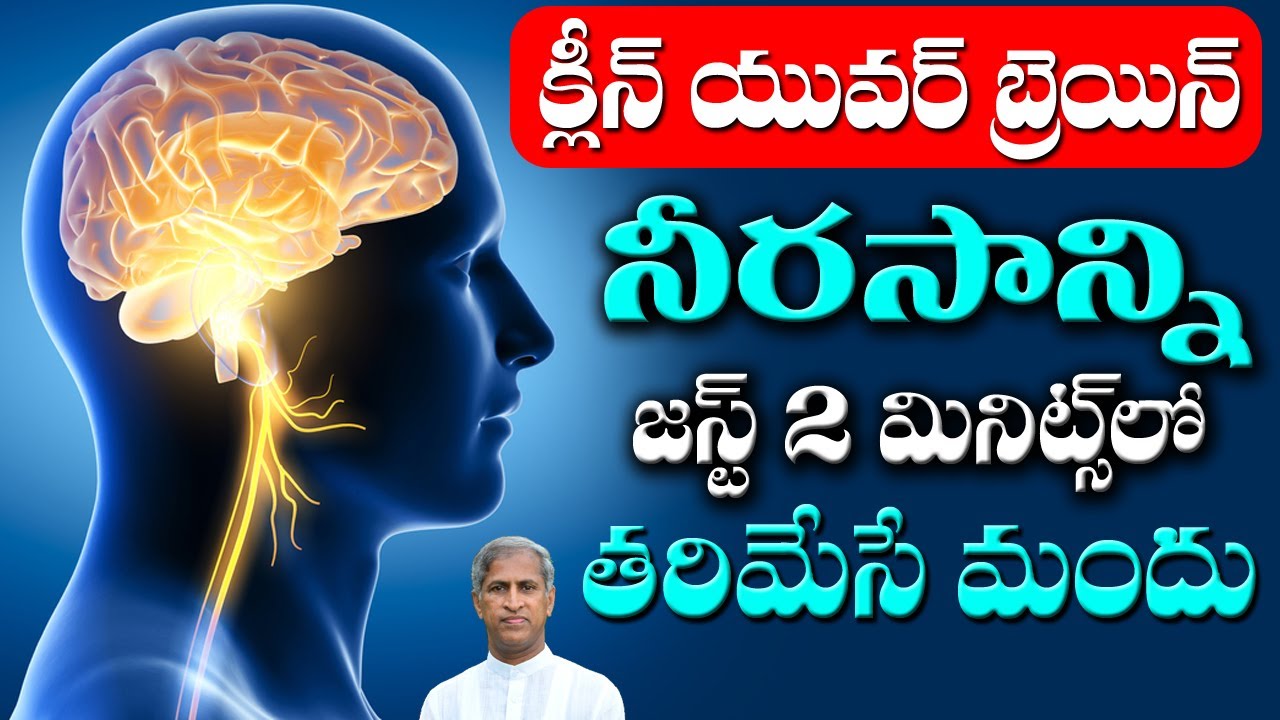 Clean Your Mind | నీరసాన్ని తరిమి కొట్టే న్యాచురోపతి మందు ఇది | Dr Manthena Satyanarayana Raju