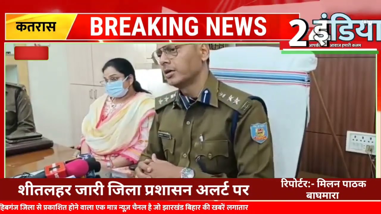 Katras news:- कतरास पुलिस को मिली सफलता मनोज यादव हत्याकांड मामले की आरोपी बजरंगी समेत कई गिरफ्तार।