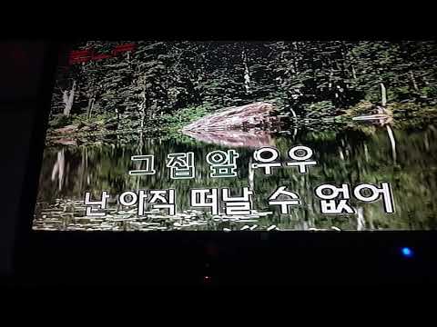 그집앞  (key:  Em )