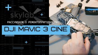 DJI mavic 3: разборка квадрокоптера с комментариями от SkyLab