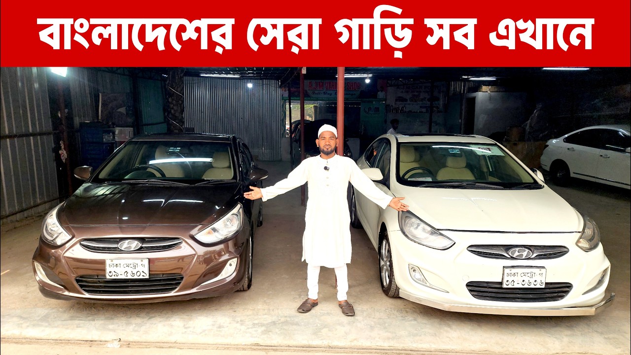 দুর্দান্ত কালারের HYUNDAI ACCENT BLUE দেখলেই নিতে চাইবেন