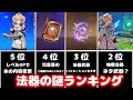 【原神】法器に関する個人的な謎ランキング 5選