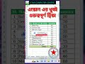 Excel tricks in star computer centre #virialshorts  #excel  #exceltips #shortvideo #education #vlog